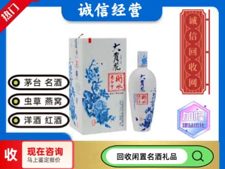 回收价格:霸州市回收衡水老白干