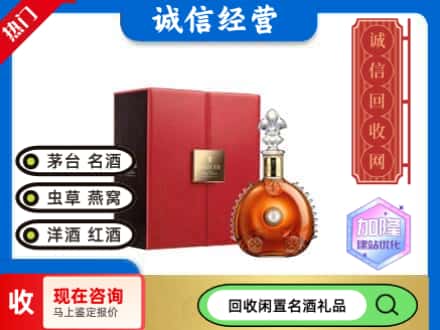 霸州市回收路易十三