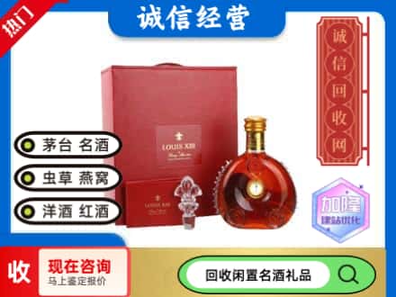 霸州市回收路易十三礼盒