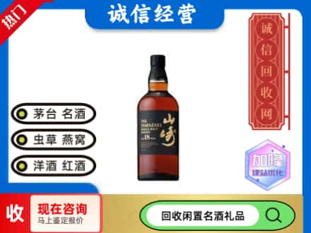 霸州市回收山崎洋酒
